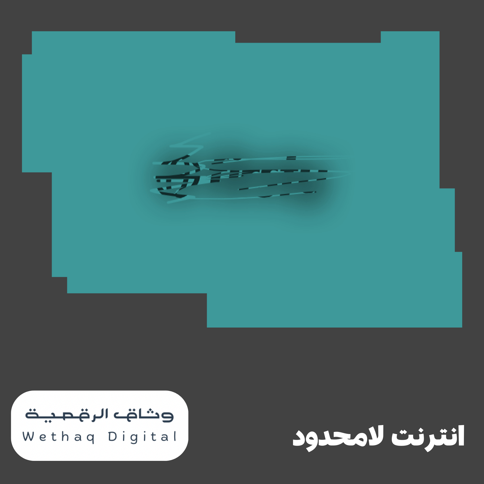 انترنت مجاناً