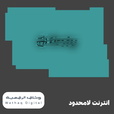 انترنت مجاناً