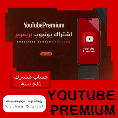 يوتيوب بريميوم فردي سنة 